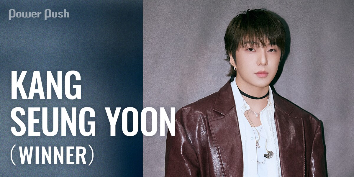 KANG SEUNG YOON（WINNER）「PAGE 2」リリース記念インタビュー