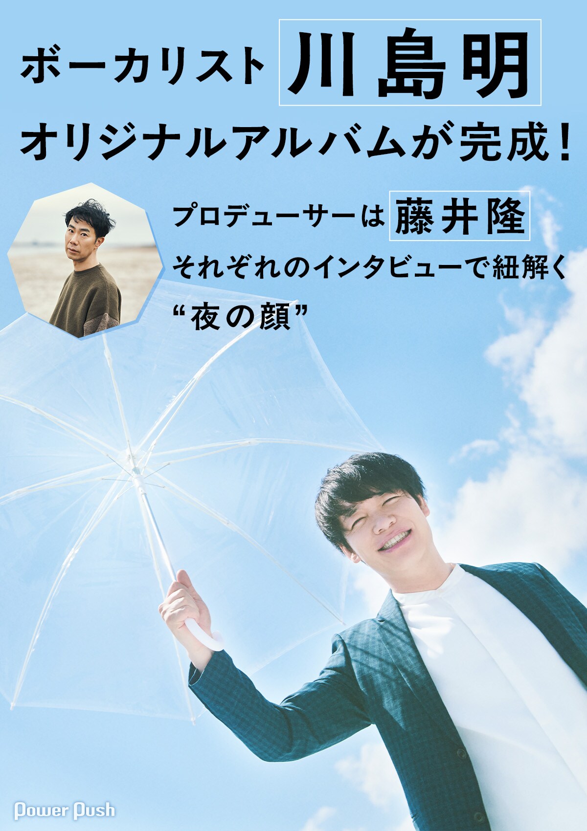 川島明 アメノヒ / 藤井隆仮歌集 タワレコ特典CD付き 美品 川島明】 先着特典”#藤井隆 仮歌集(CD)”付きの「#アメノヒ」は