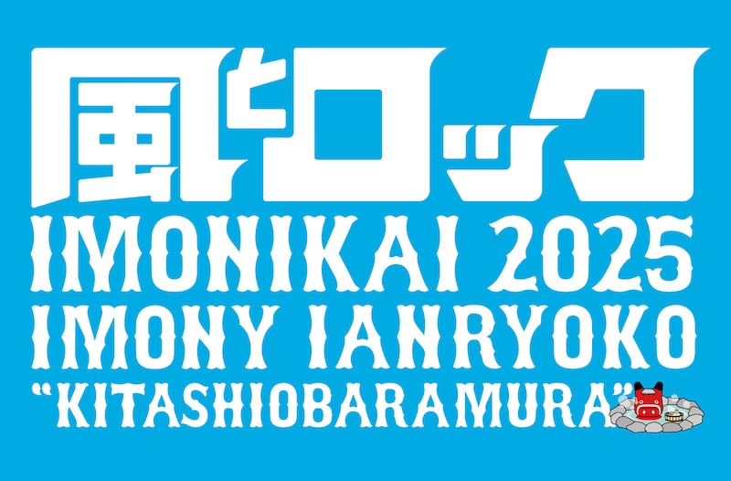 「風とロック芋煮会2025 IMONY IANRYOKO“KITASHIOBARAMURA”」ロゴ