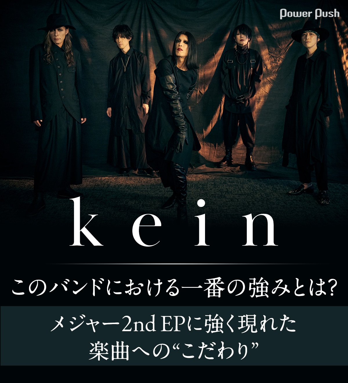 keinインタビュー｜このバンドにおける一番の強みとは？メジャー2nd EP 
