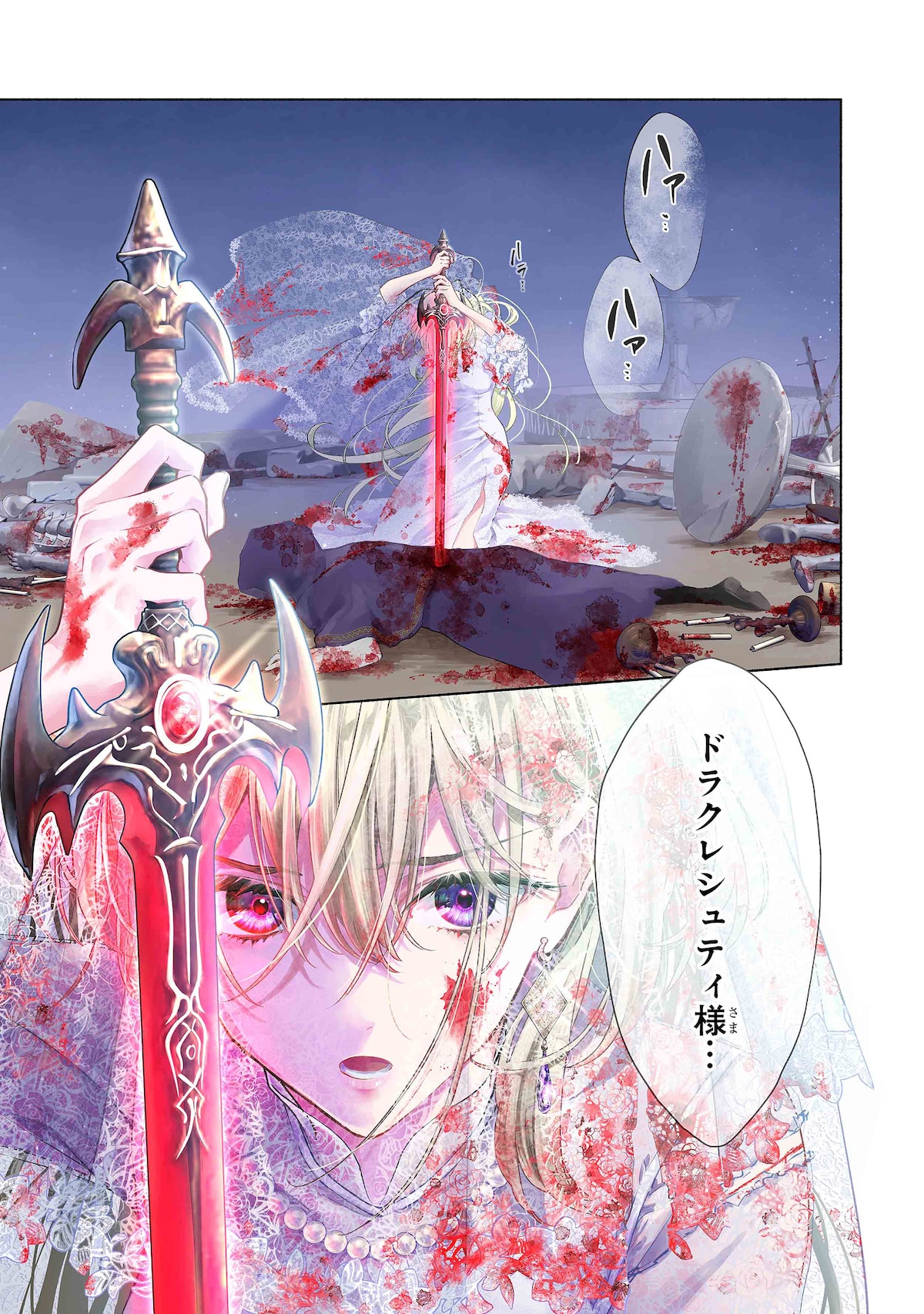 「血契のアナスタシア」