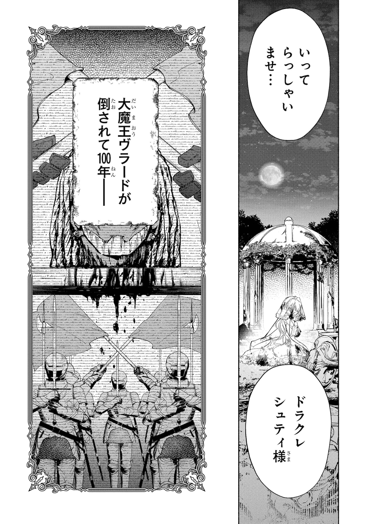 「血契のアナスタシア」