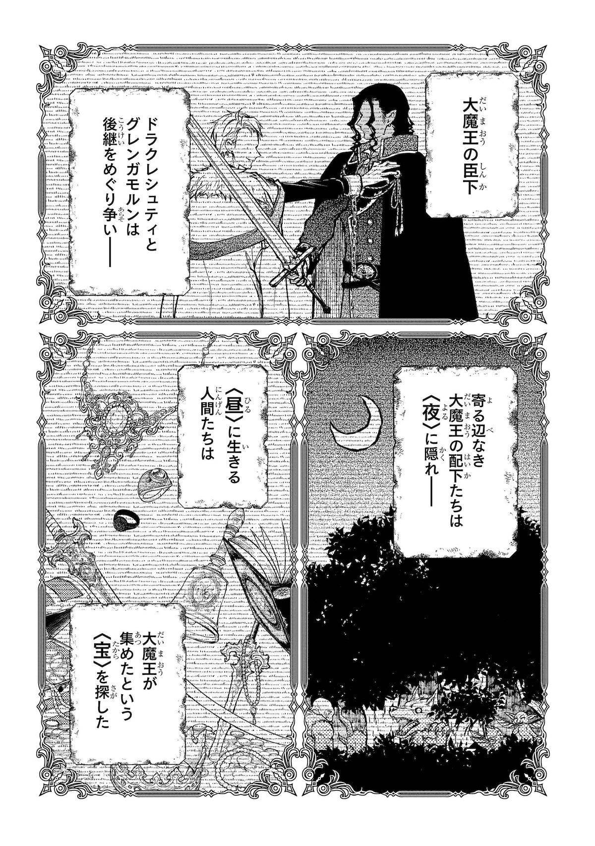 「血契のアナスタシア」