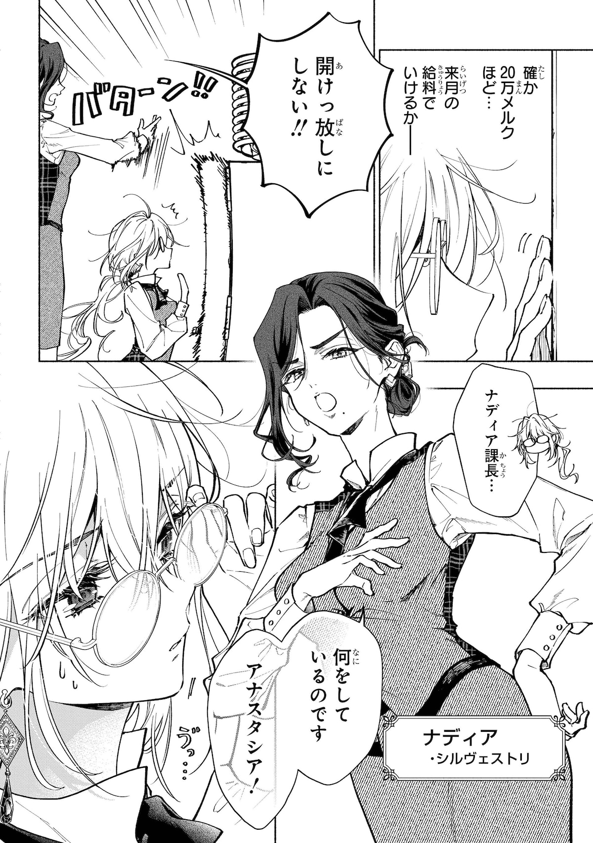 「血契のアナスタシア」