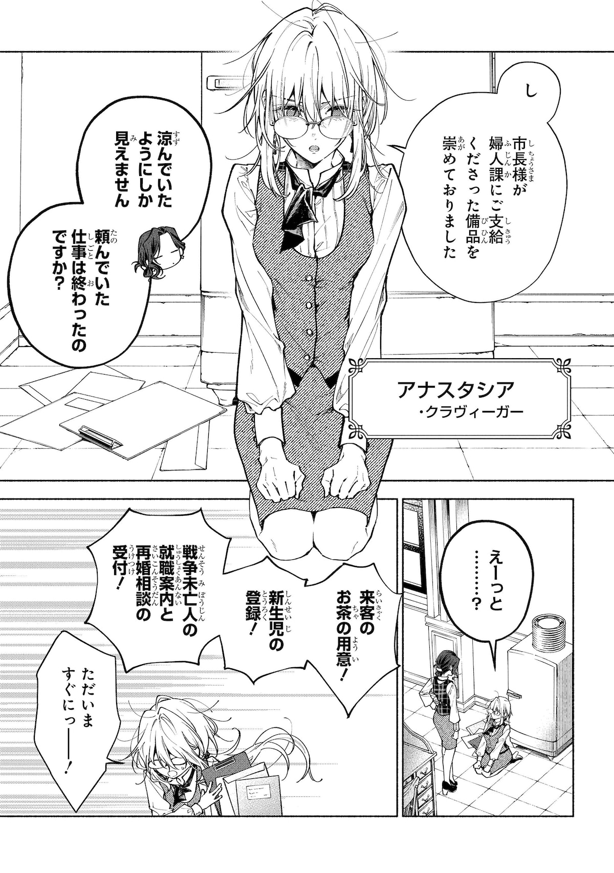 「血契のアナスタシア」