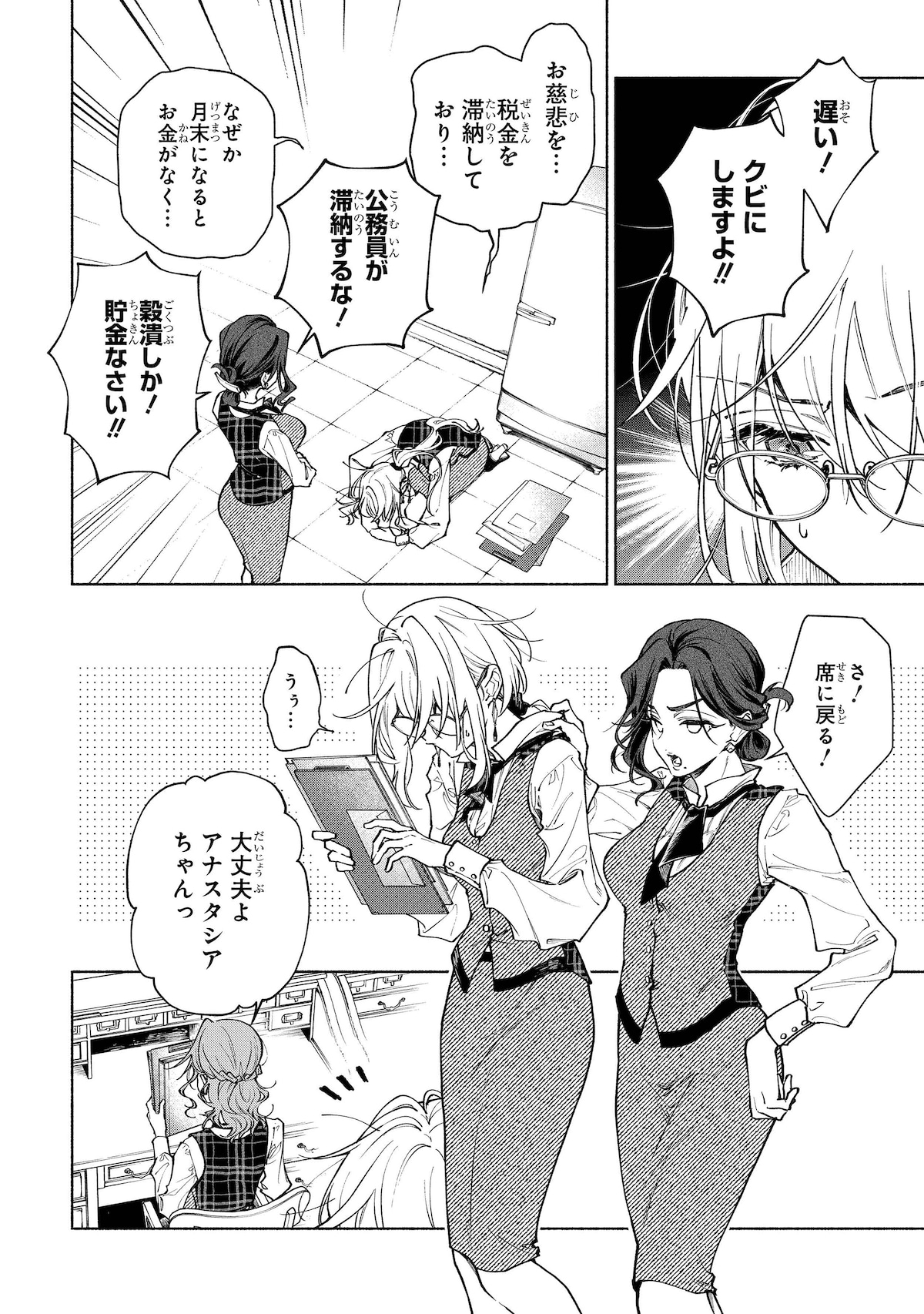 「血契のアナスタシア」