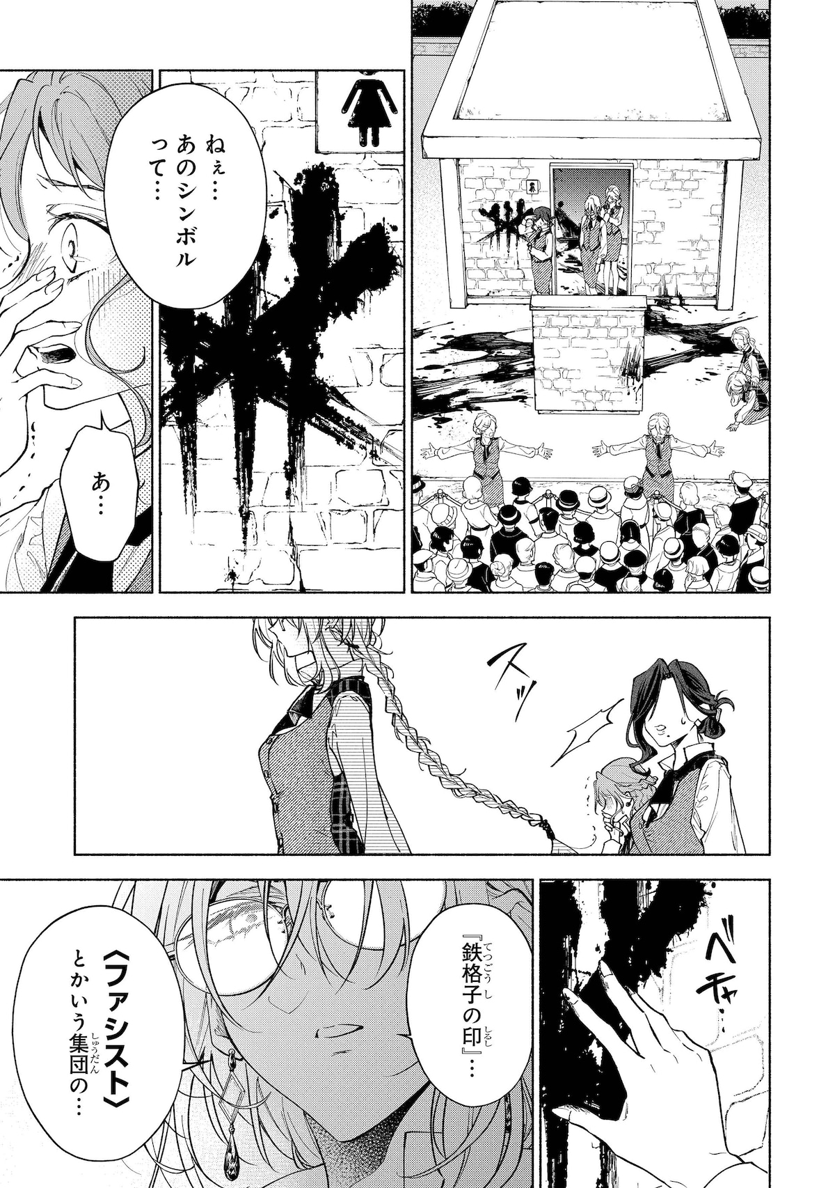 「血契のアナスタシア」