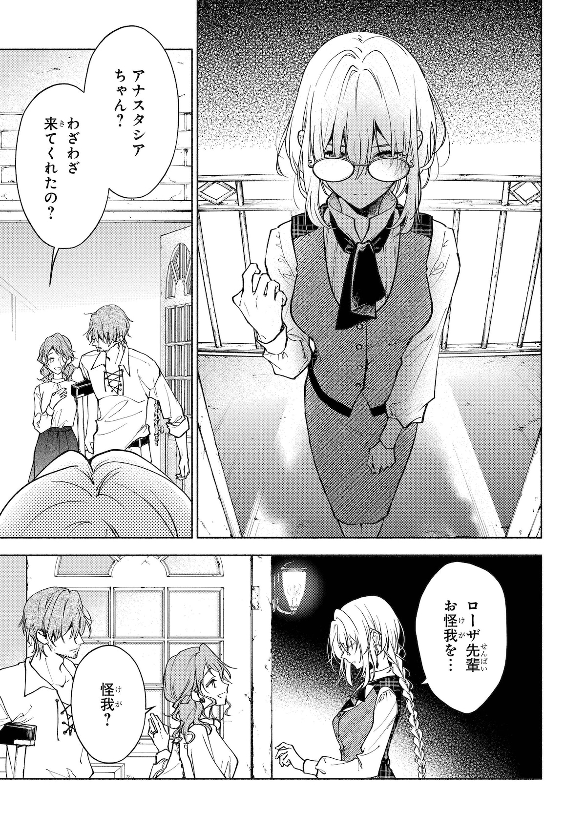 「血契のアナスタシア」