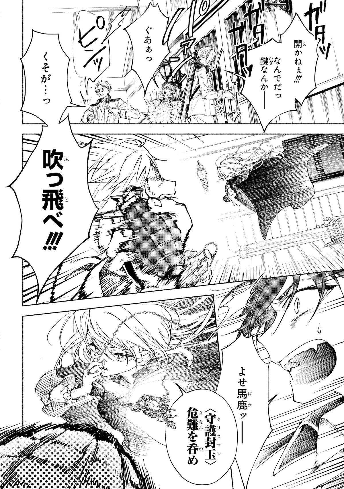 「血契のアナスタシア」