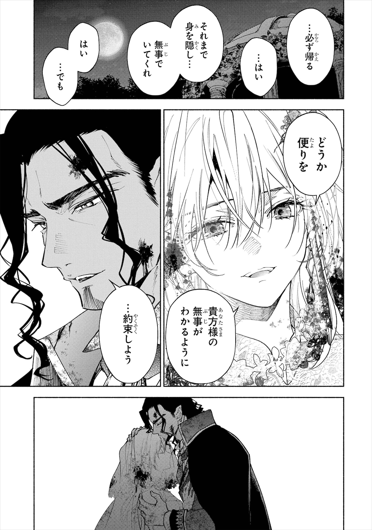 第1話より。アナスタシアは婚礼の儀を前に、「いま婚礼の儀を果たせば」「そなたは狙われ続ける」「連れてはいけない」と主のドラクレシュティに“しばしの別れ”を告げられる。