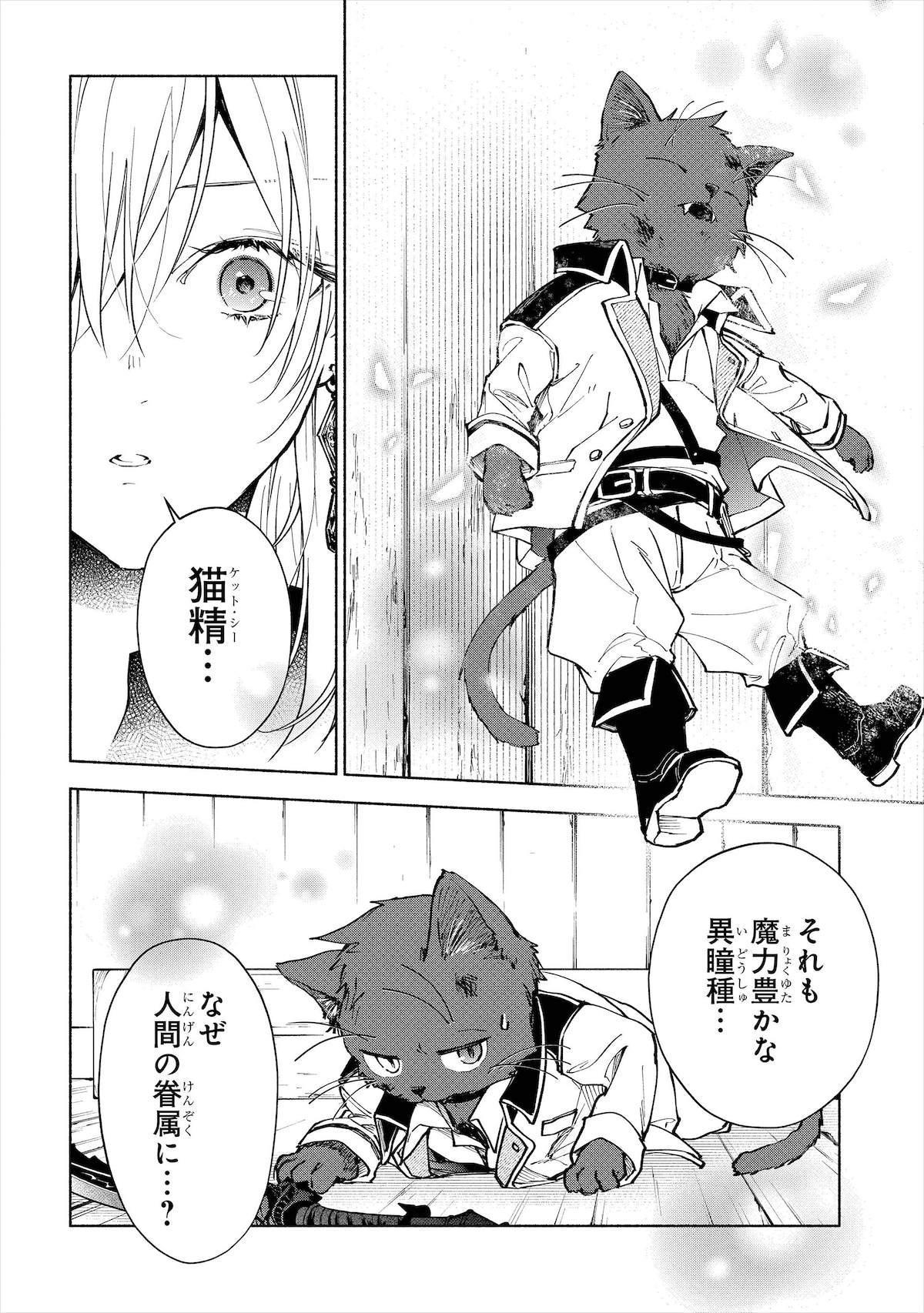 第1話より、ミルチャの眼の色が言及されるシーン。