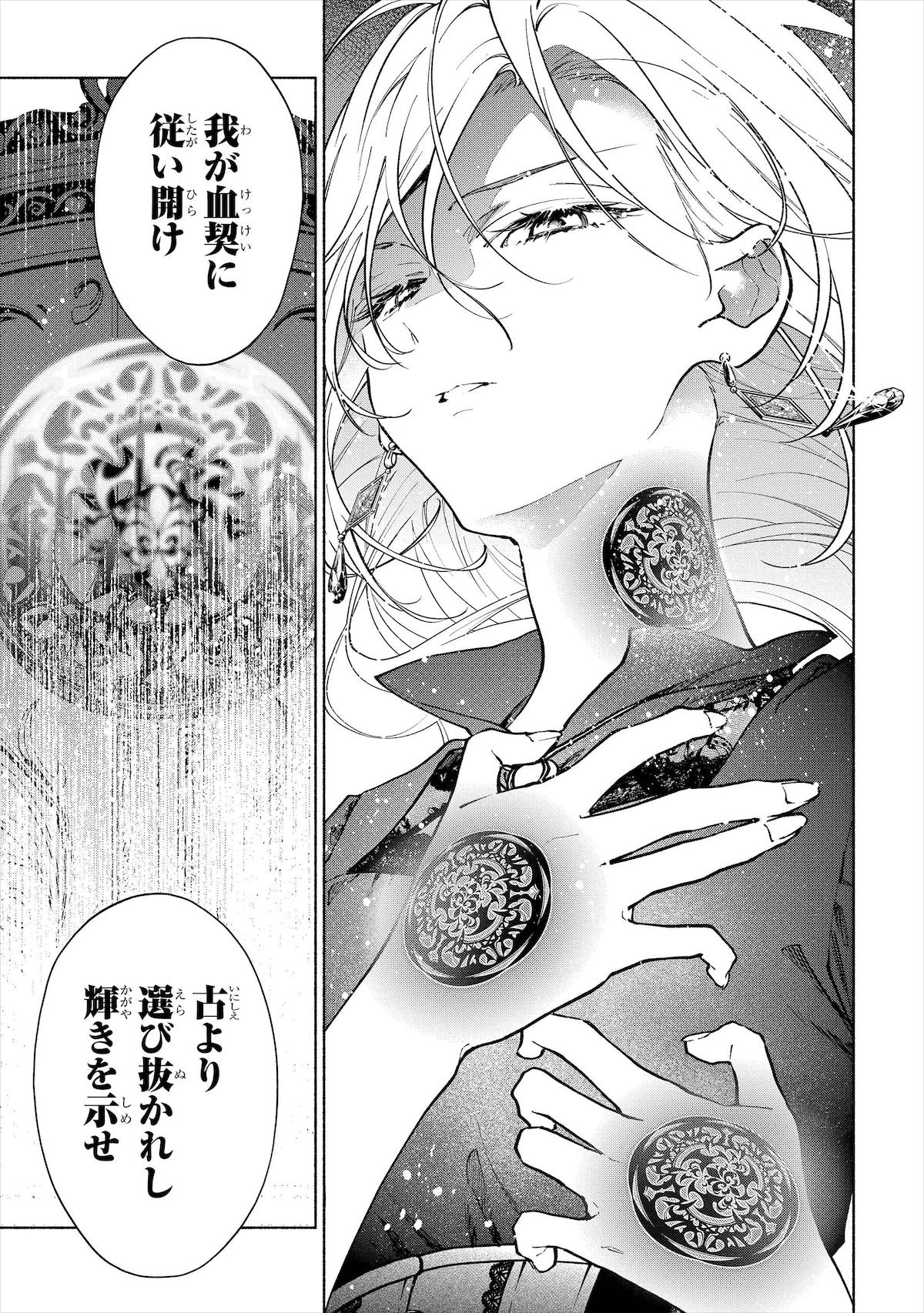 第1話より、アナスタシアの血契。