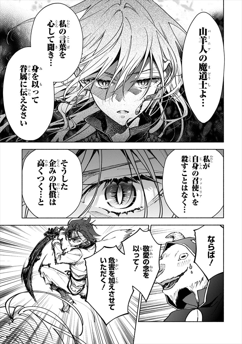 第12話より、バフォムートに怒りの眼差しを向けるアナスタシア。