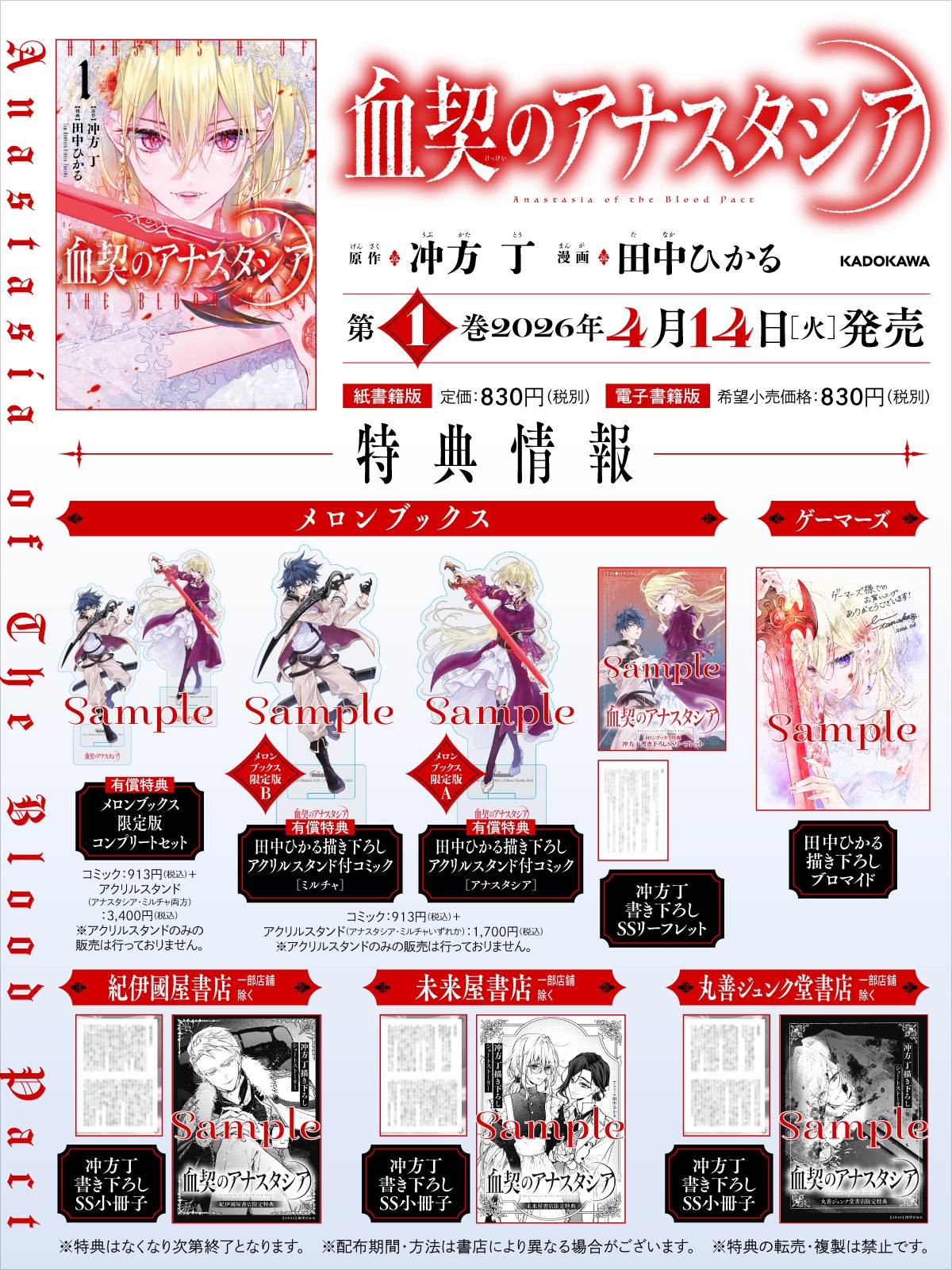 1巻の特典情報。