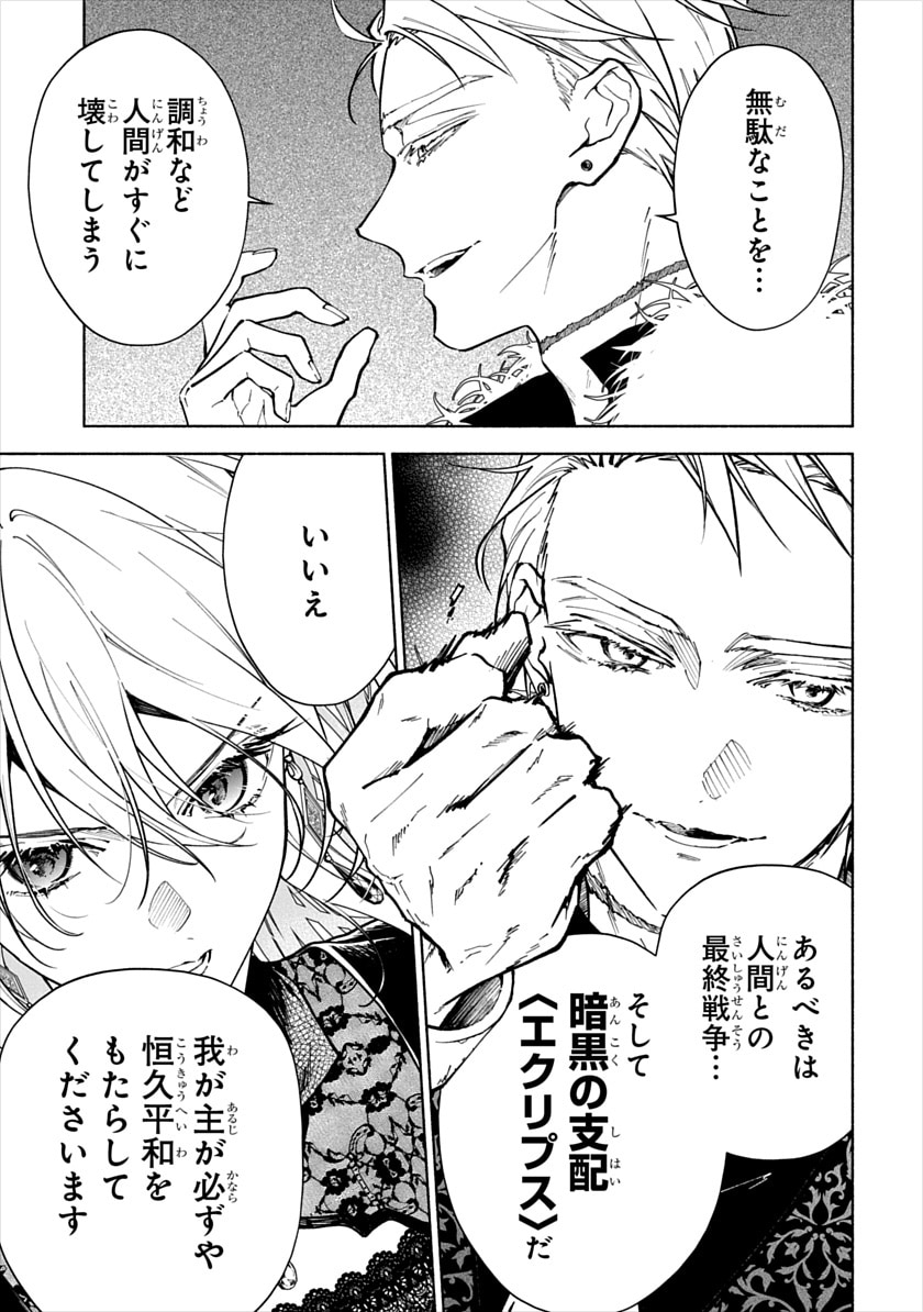 第3話より、アナスタシアとグレンガモルンが対峙する場面。