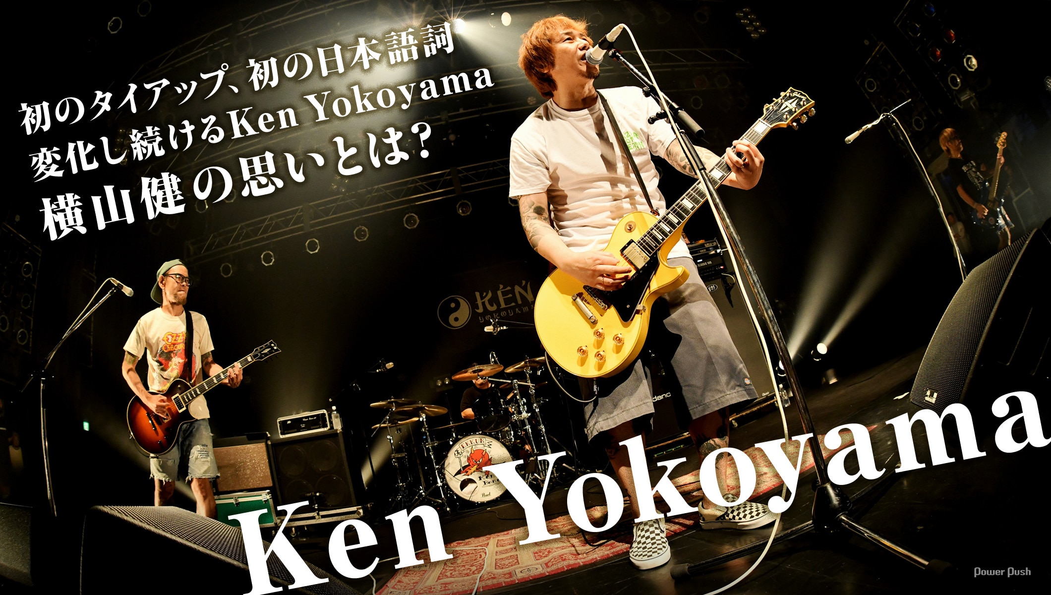 Ken Yokoyama「The Ballad」インタビュー｜変化し続ける横山健の思いを探る