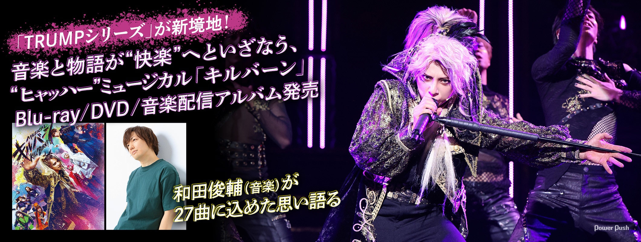 「TRUMPシリーズ」が新境地！音楽と物語が“快楽”へといざなうミュージカル「キルバーン」、和田俊輔が語る (2/2)