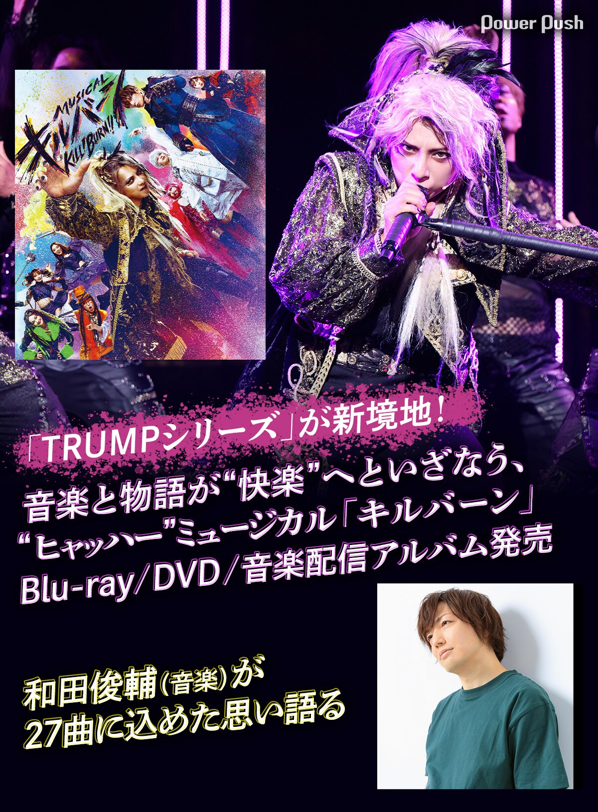 TRUMPシリーズ」が新境地！音楽と物語が“快楽”へといざなう