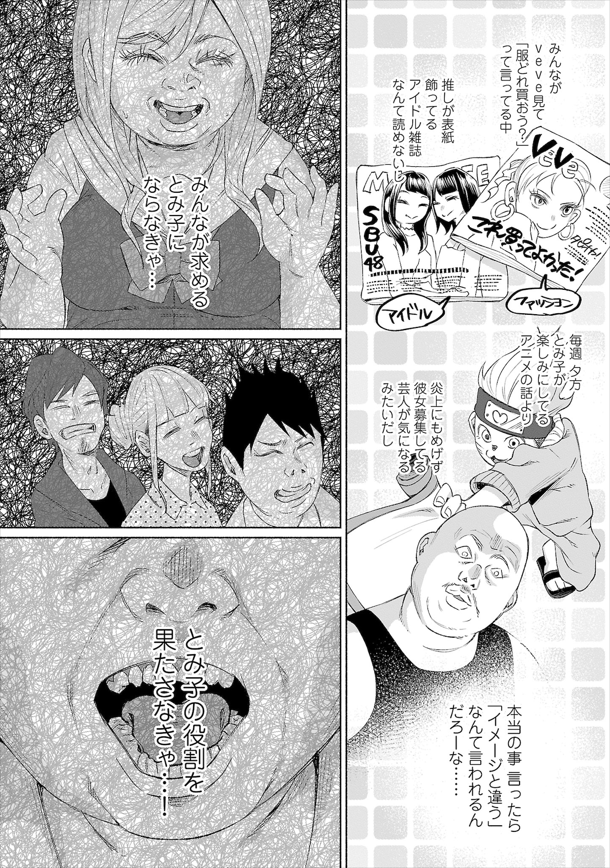 4巻第27話より。本当の自分と、周りから求められる役割との間で揺れるとみ子。