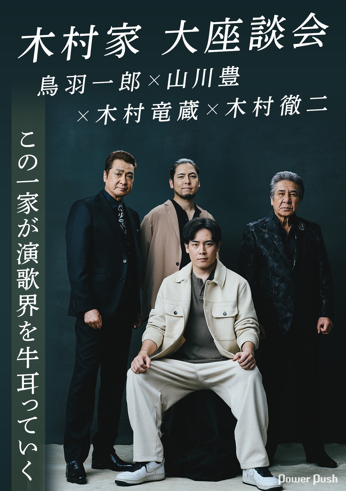 木村 竜蔵 徹二