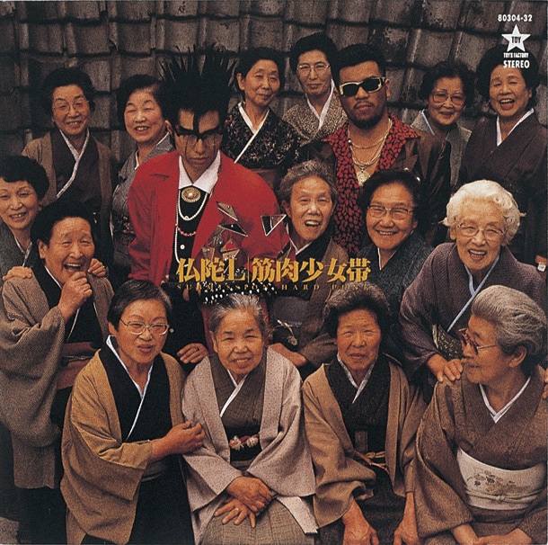 筋肉少女帯「仏陀L」ジャケット