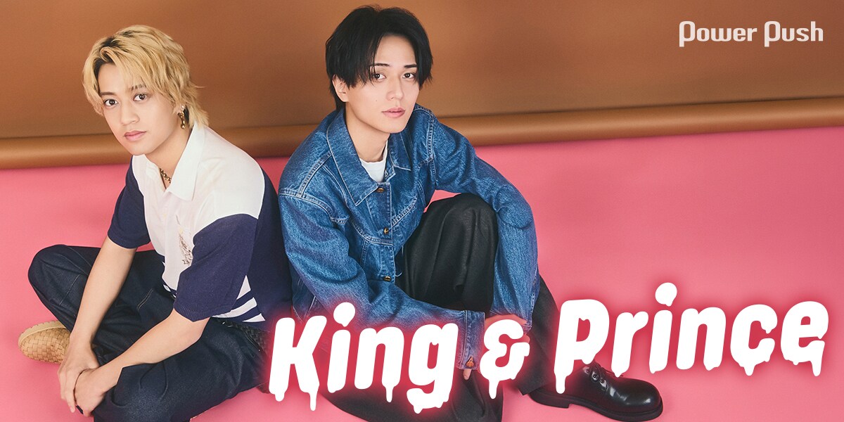 King & Princeが“シコサク”を経て完成させた、最強のラブソング集「So