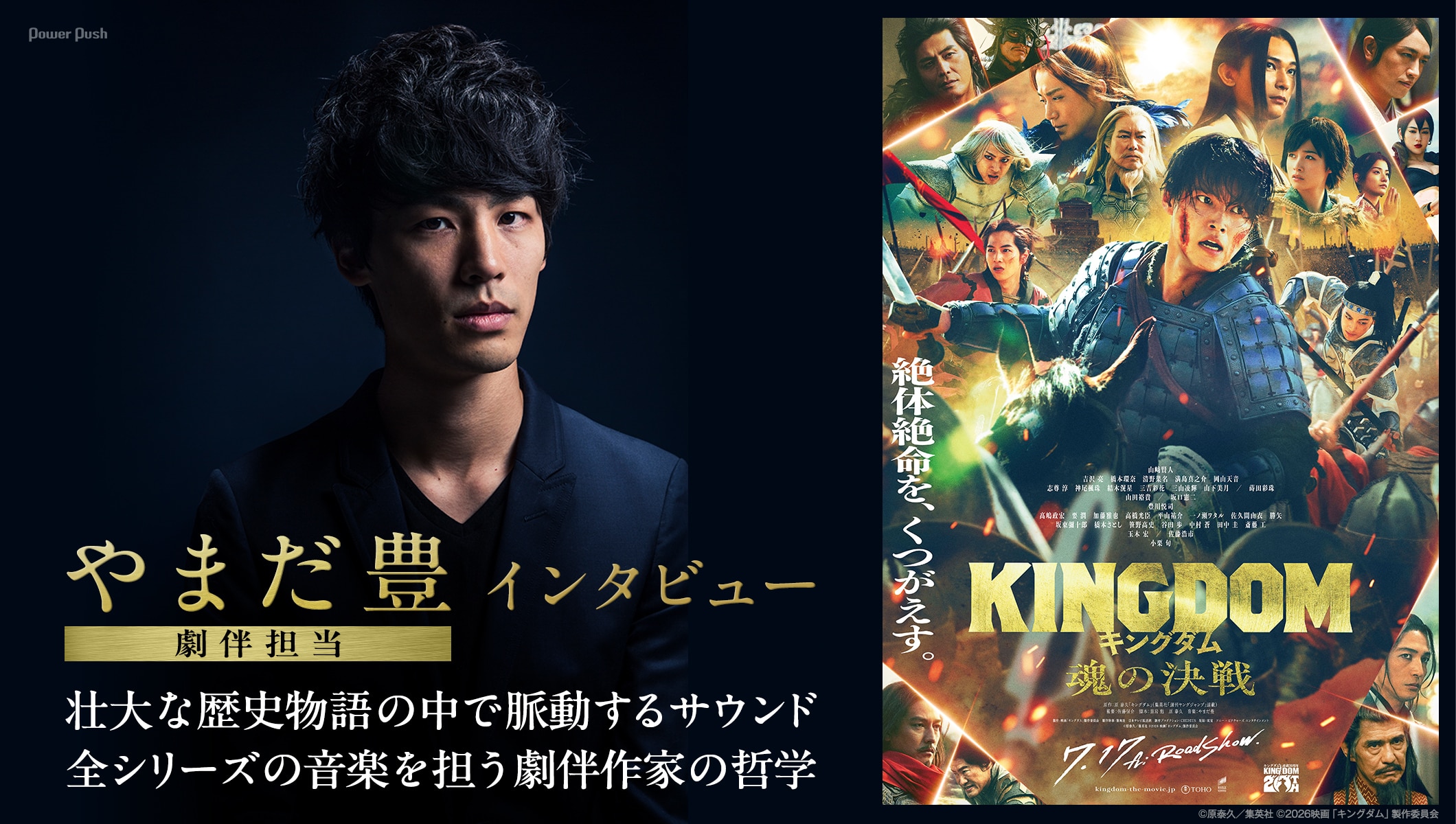 映画「キングダム 魂の決戦」特集やまだ豊インタビュー｜全シリーズの音楽を担う劇伴作家の哲学