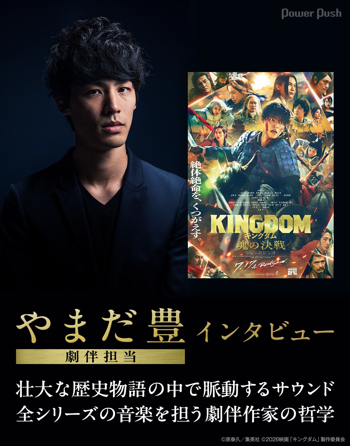映画「キングダム 魂の決戦」特集やまだ豊インタビュー｜全シリーズの