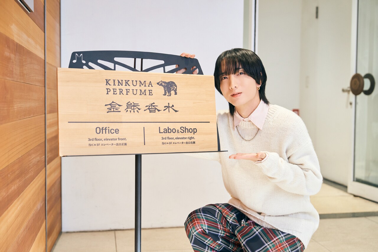 小林千晃、31歳。金熊香水で“今の声”を形に。1時間20分もの試行錯誤を
