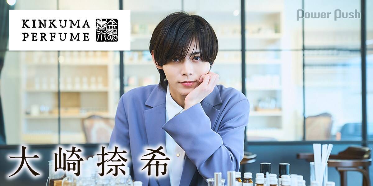 金熊香水×大崎捺希、自然豊かな地元・熊本をイメージした香水を製作