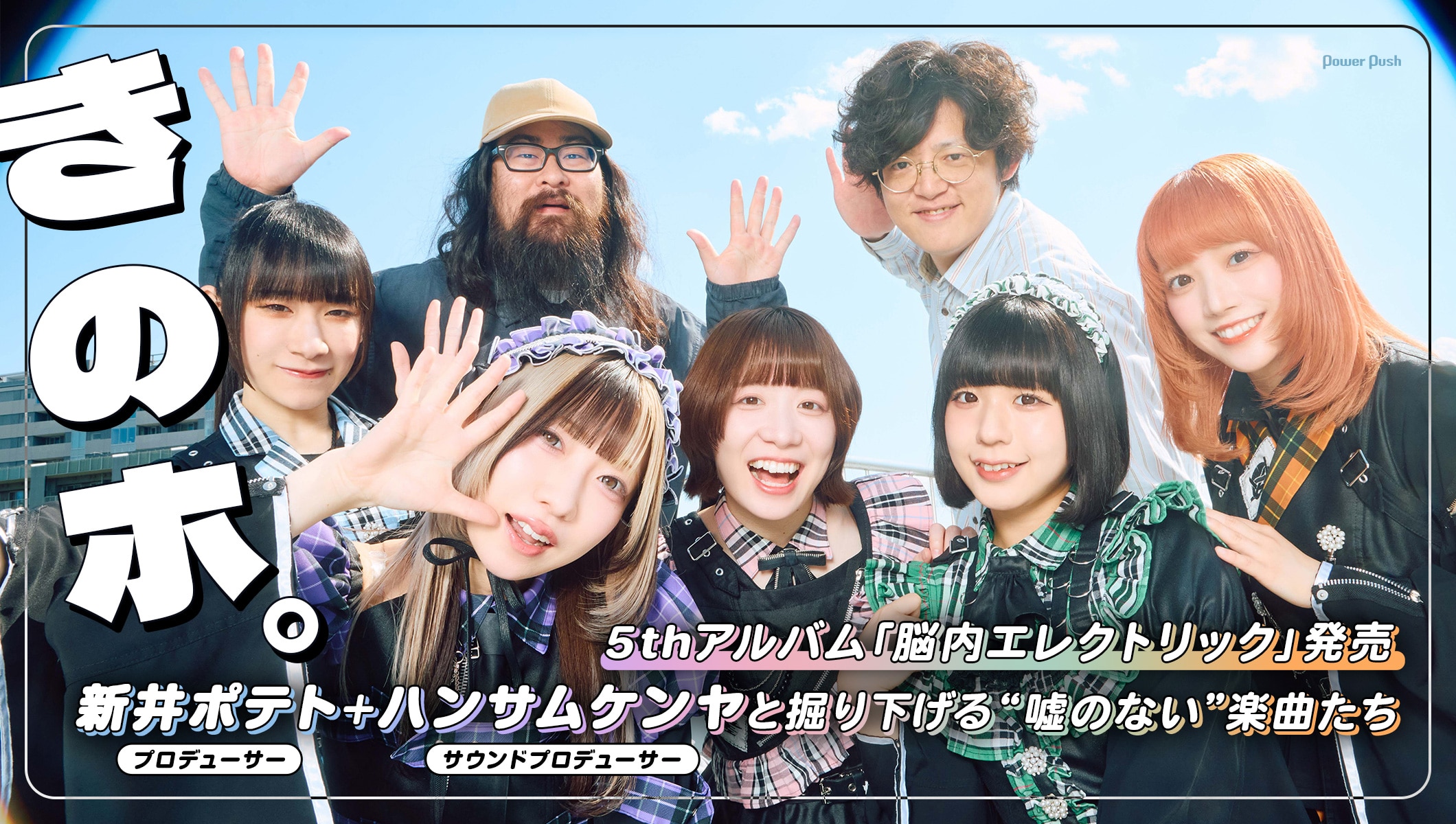 きのホ。インタビュー｜新井ポテト＋ハンサムケンヤと掘り下げる“嘘のない”楽曲たち