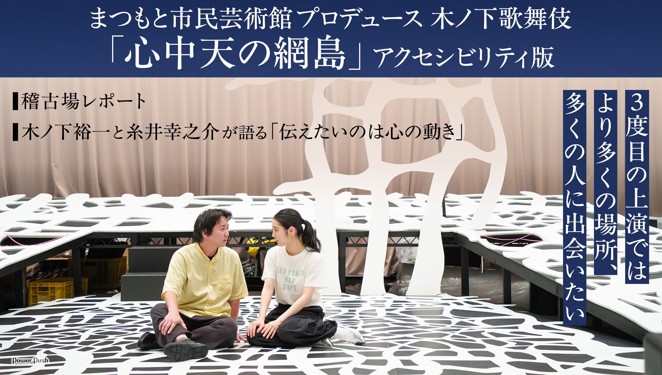 木ノ下歌舞伎「心中天の網島」アクセシビリティ版 稽古場レポート / 木ノ下裕一と糸井幸之介が語る「伝えたいのは心の動き」