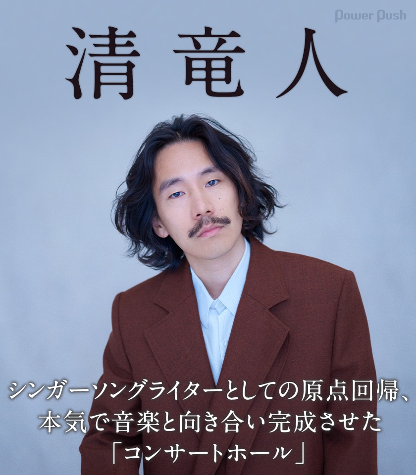 清 竜 人