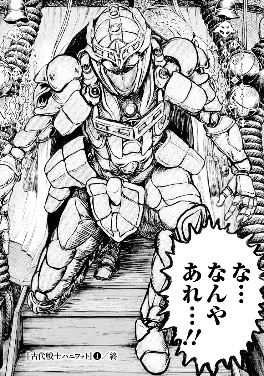 「古代戦士ハニワット」より、ハニワットこと埴輪土。