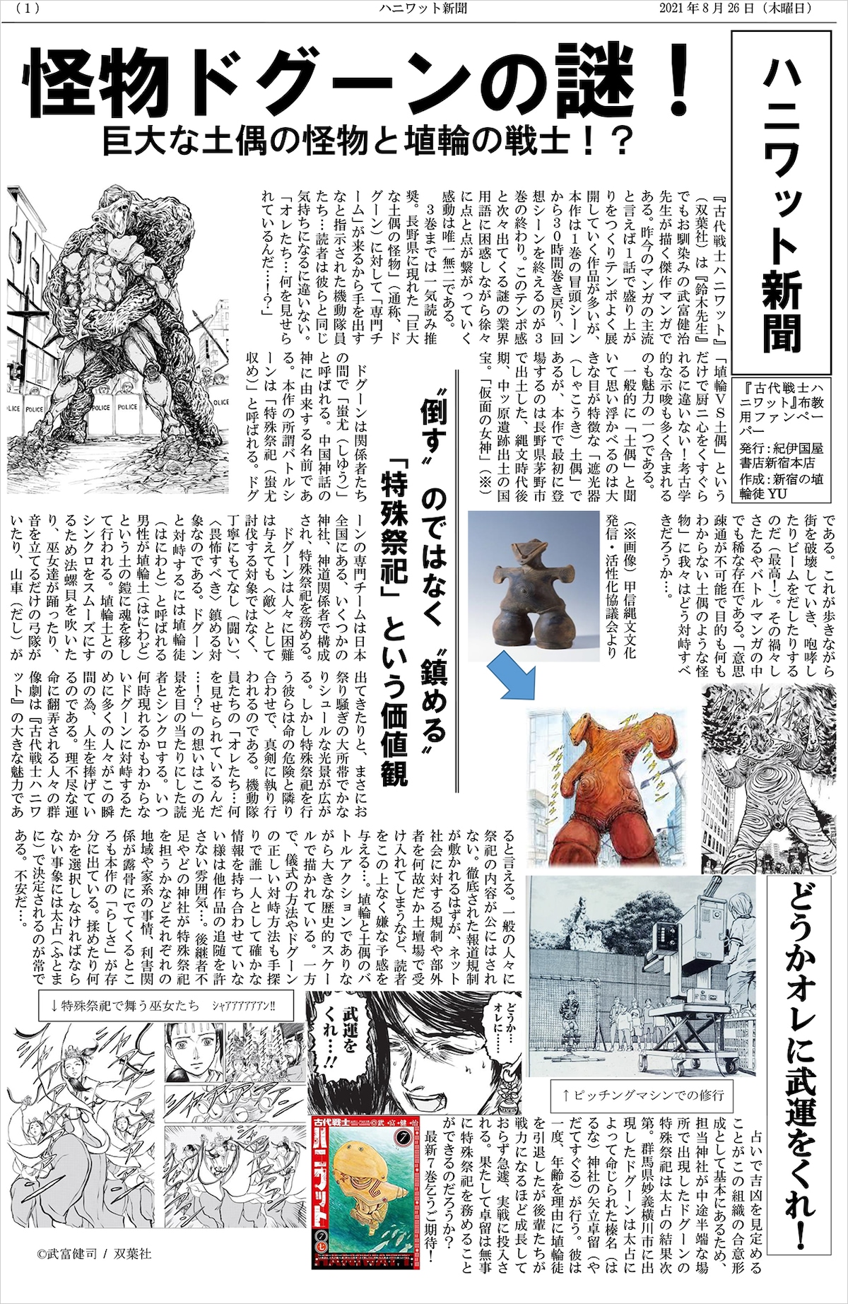 上田靖昂氏が作成した「ハニワット新聞」。