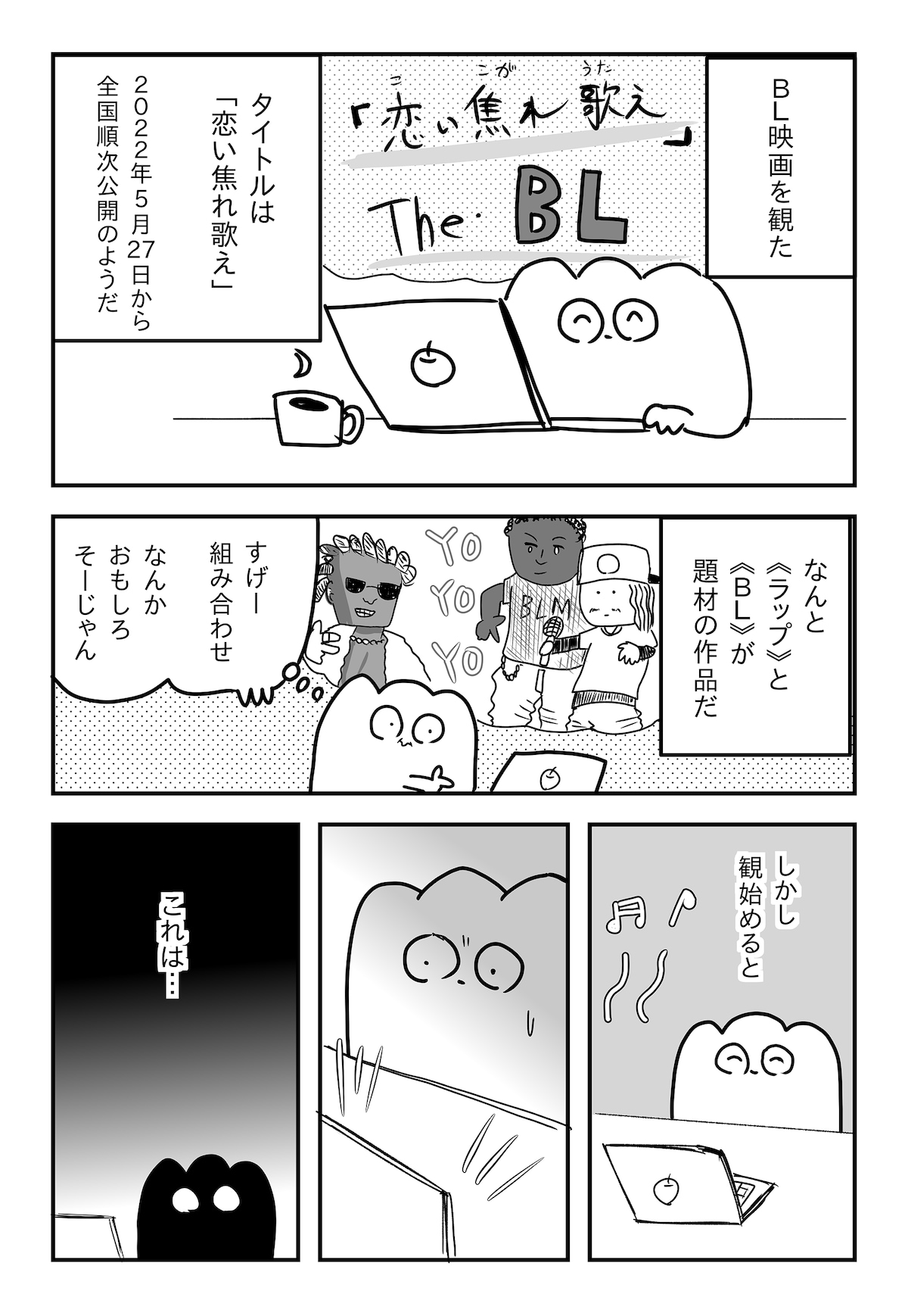 あたい、「恋い焦れ歌え」に刮目する