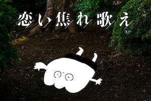 ゲイの作家もちぎが語るBL映画「恋い焦れ歌え」、描き下ろし感想マンガも