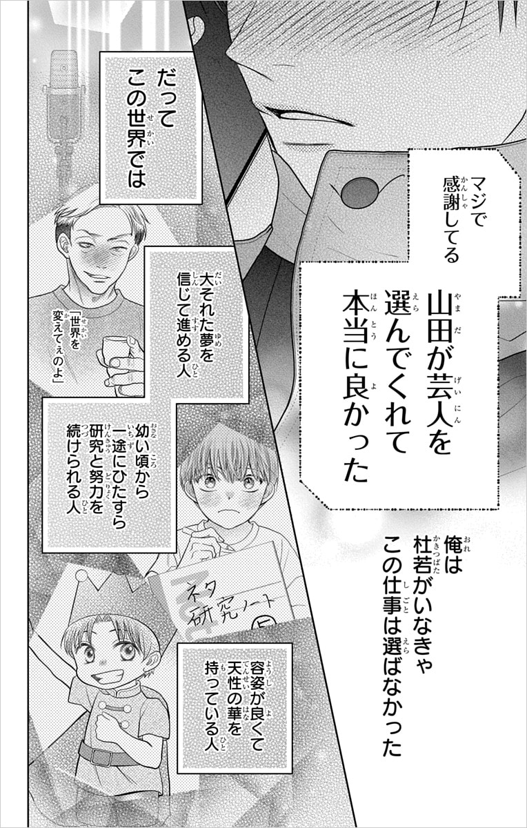 「恋だの愛だの～君は僕の太陽だ～」3巻より。