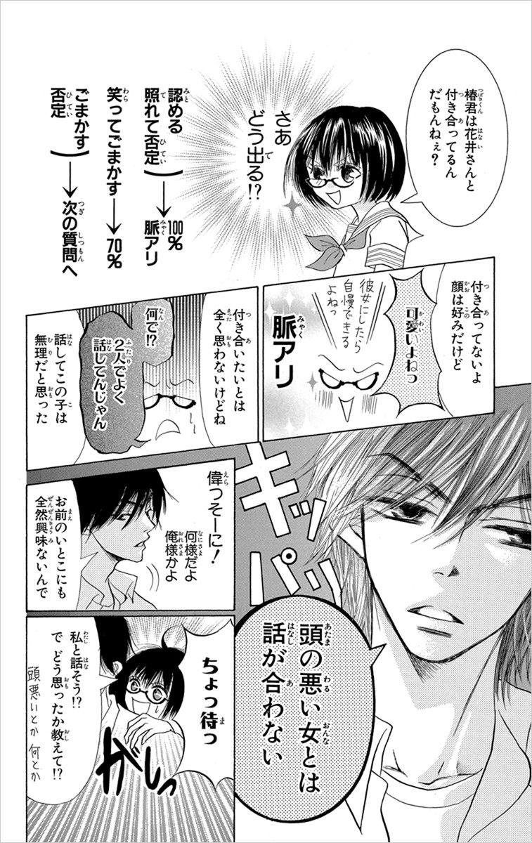 「笑うかこの様」1巻より。