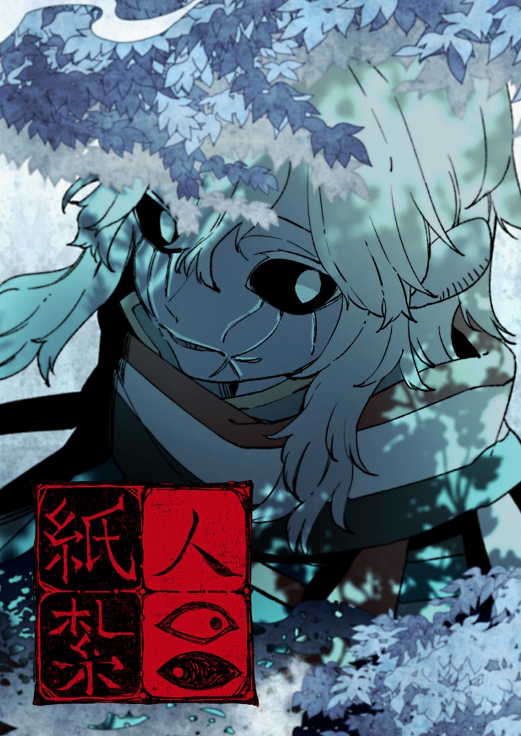 特別審査員賞を受賞した「紙紮人（紙で縫い合わせた人形）」。