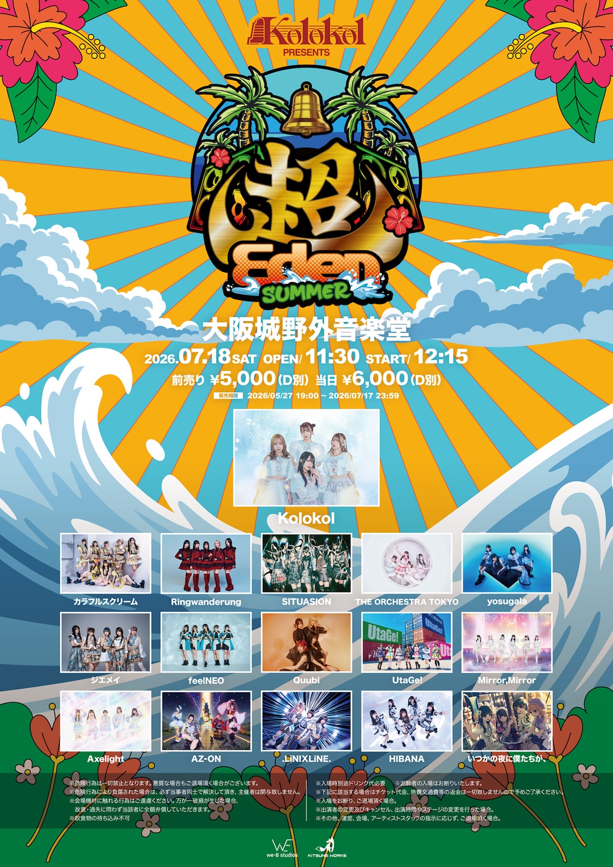 Kolokol PRESENTS「超Eden SUMMER」フライヤー