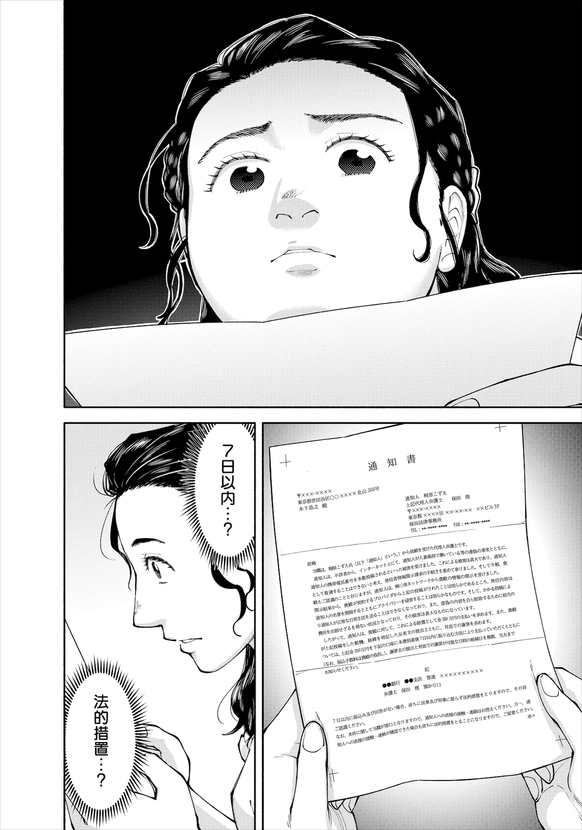 「しょせん他人事ですから」1巻より、内容証明郵便が届いて顔色が変わる主婦。©左藤真通・富士屋カツヒト・清水陽平／白泉社