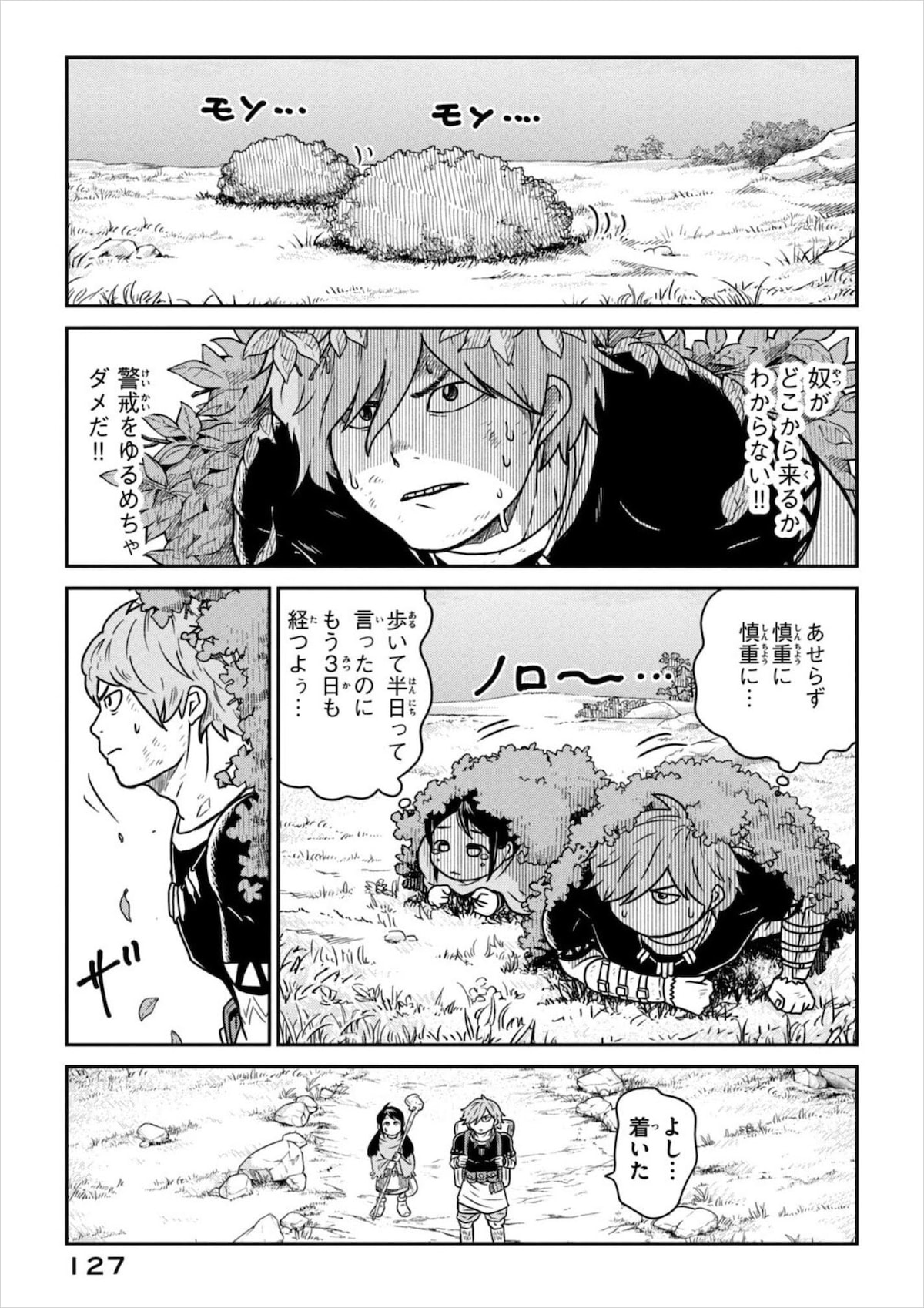 「この世界は不完全すぎる」1巻より。主人公のハガは、どんなときも万全を期す慎重派。自身のことは「臆病でクソ真面目」と分析している。©左藤真通／講談社