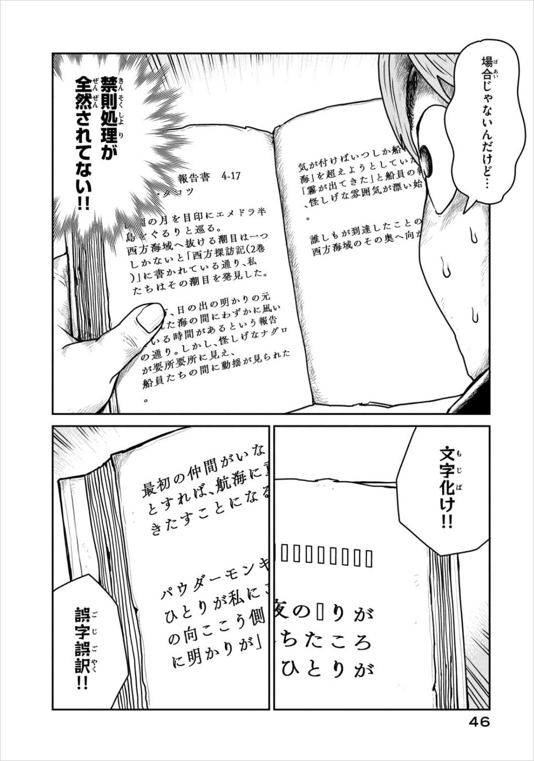 「この世界は不完全すぎる」5巻より。フレーバーテキストと呼ばれる、ゲームの雰囲気作りのために用意されているテキストのバグ。©左藤真通／講談社