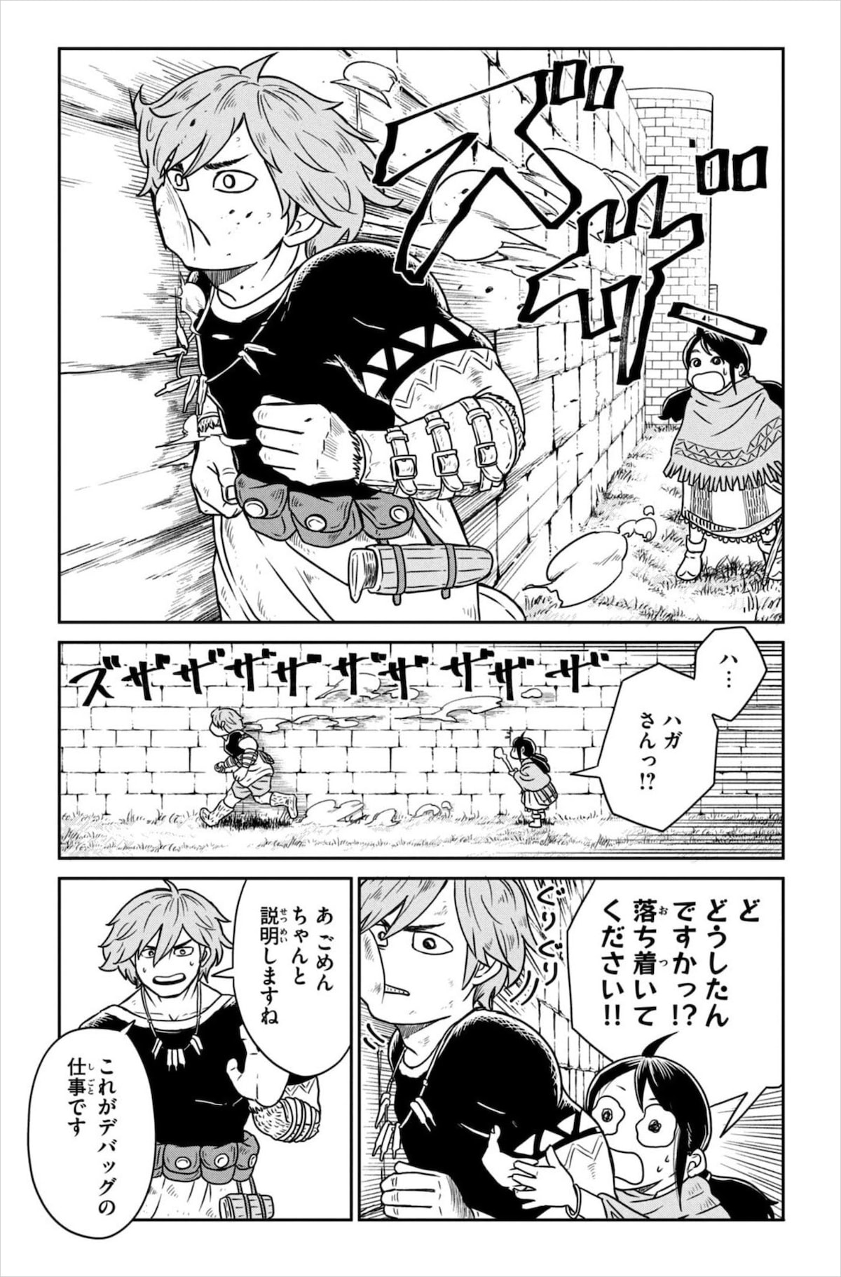 「この世界は不完全すぎる」1巻より、壁に抜けられるスキマがないかどうかを、体をズリズリとぶつけながら確認するハガ。©左藤真通／講談社