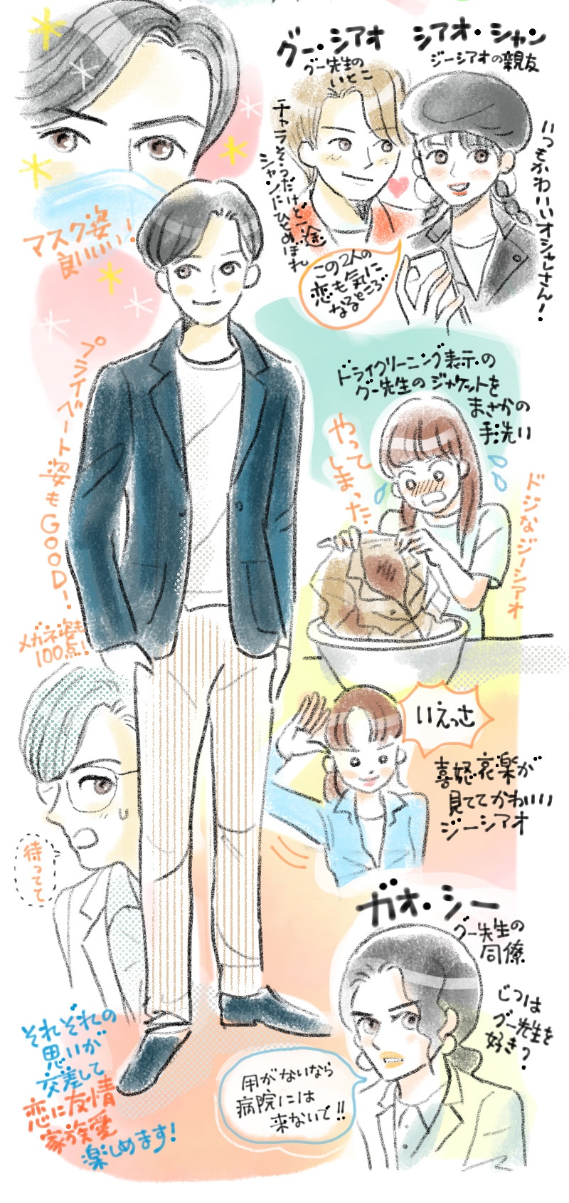 松井晴美の描き下ろしイラストコラム。