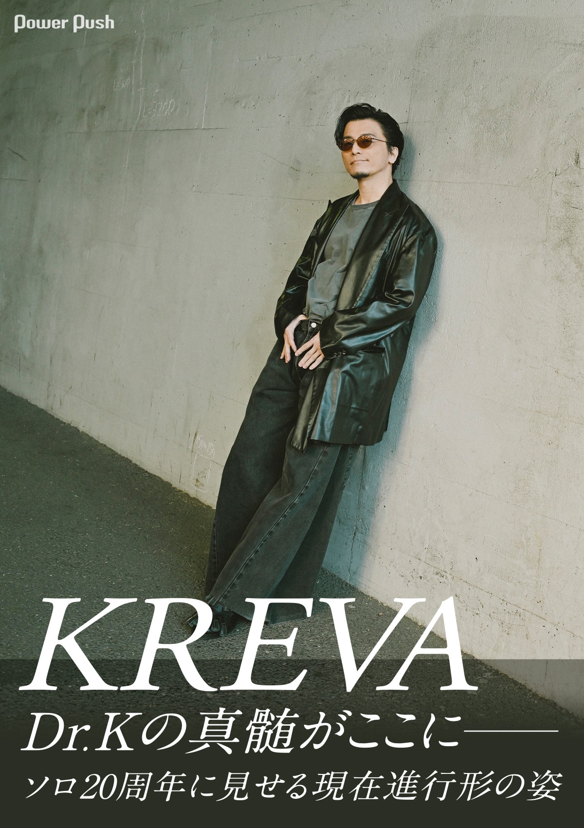 KREVA「Project K」インタビュー｜Dr.Kの真髄を見せる現在進行形 