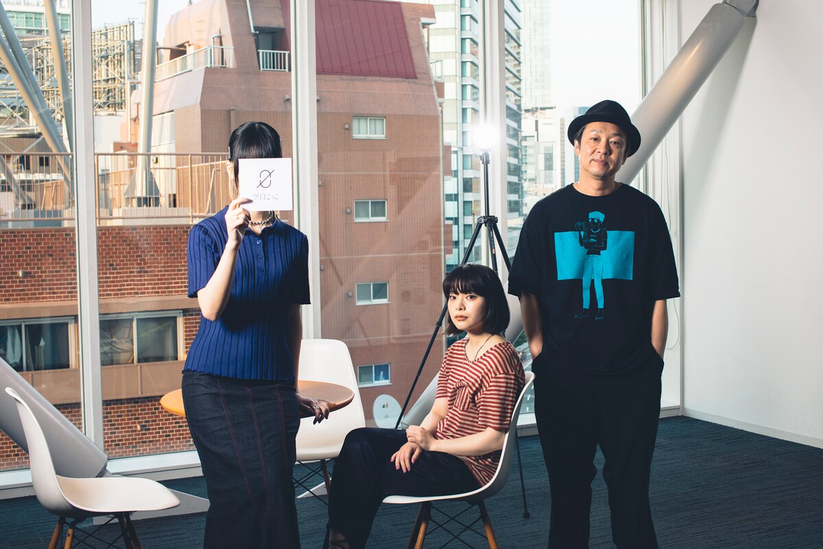 左からセツコ（空白ごっこ）、岸井ゆきの、𠮷田恵輔。