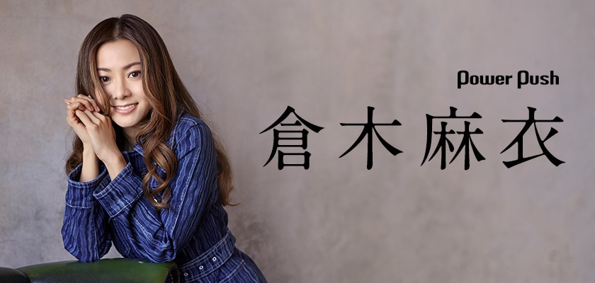 倉木麻衣 インタビュー記事 フライヤー 非売品 ステッカー ポストカード 激レア入手困難!直筆サイン入り☆倉木麻衣アナザージャケット色紙