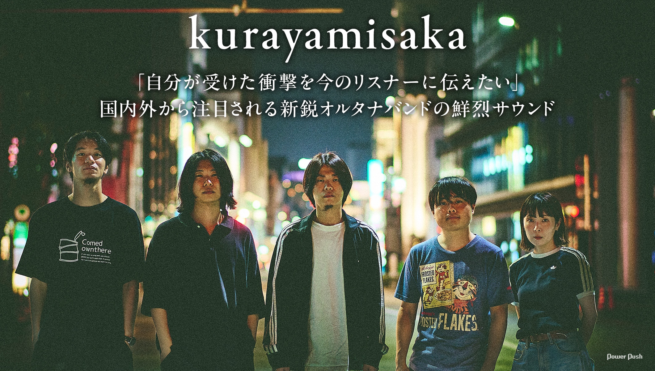 kurayamisaka「kurayamisaka yori ai wo komete」インタビュー｜新鋭オルタナバンドが作り出す衝撃サウンド
